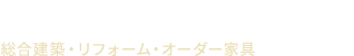 株式会社オールクリエイト｜横浜市港南区の店舗・工場・オフィス・マンションリフォーム